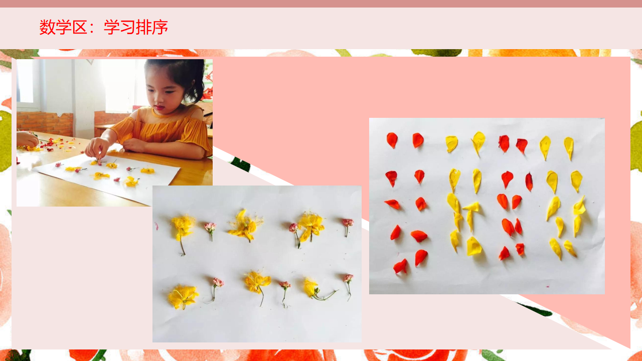 幼儿园小班班本课程《美丽的花儿》26页_幼儿园班本课程_20.png