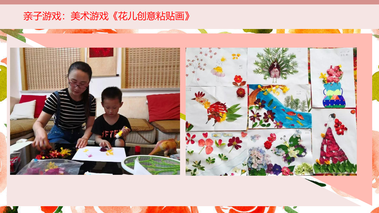 幼儿园小班班本课程《美丽的花儿》26页_幼儿园班本课程_22.png