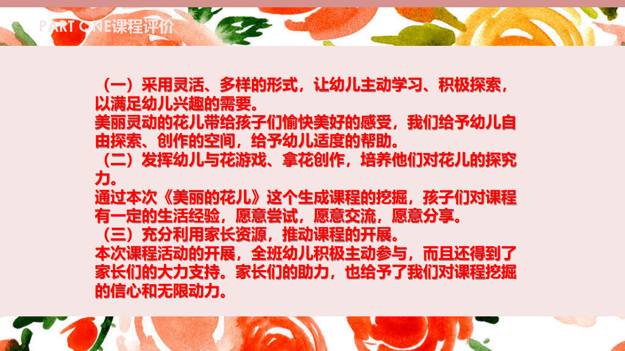 幼儿园小班班本课程《美丽的花儿》26页_幼儿园班本课程_25.png