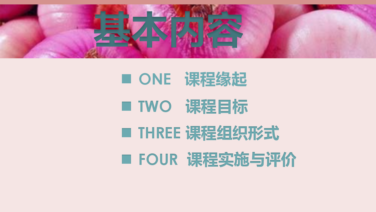 幼儿园小班班本课程《神奇的洋葱》18页_幼儿园班本课程_02.png