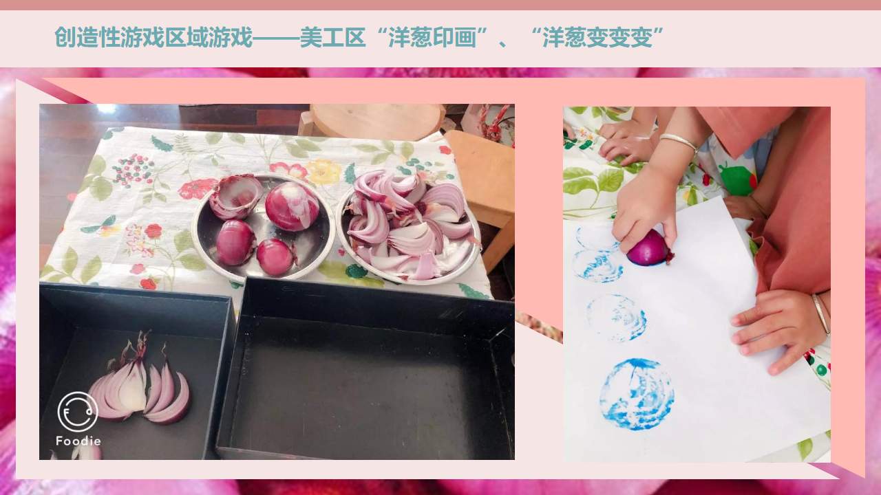 幼儿园小班班本课程《神奇的洋葱》18页_幼儿园班本课程_14.png