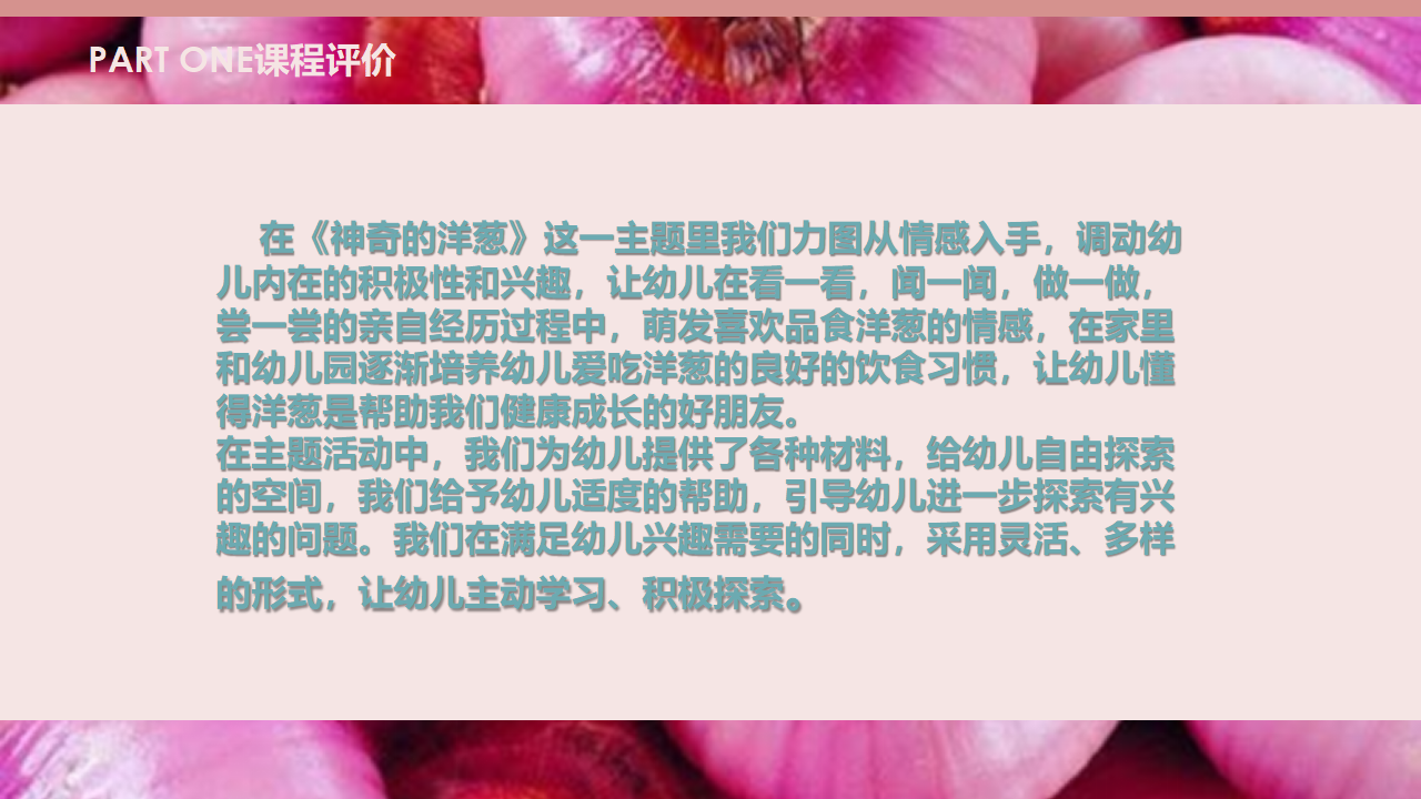 幼儿园小班班本课程《神奇的洋葱》18页_幼儿园班本课程_17.png