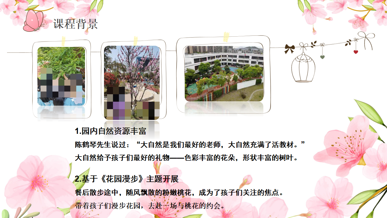 幼儿园小班班本课程《桃花朵朵开》28页_幼儿园班本课程_02.png
