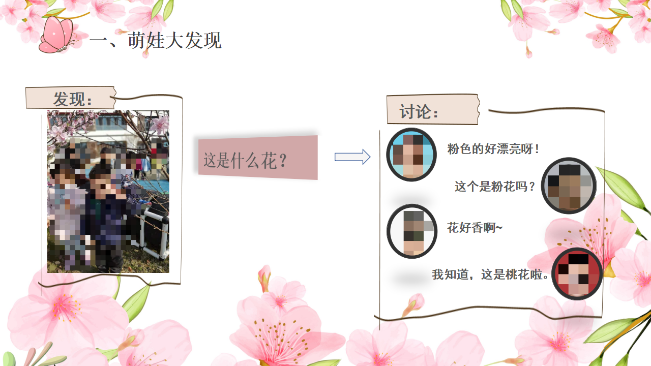 幼儿园小班班本课程《桃花朵朵开》28页_幼儿园班本课程_03.png