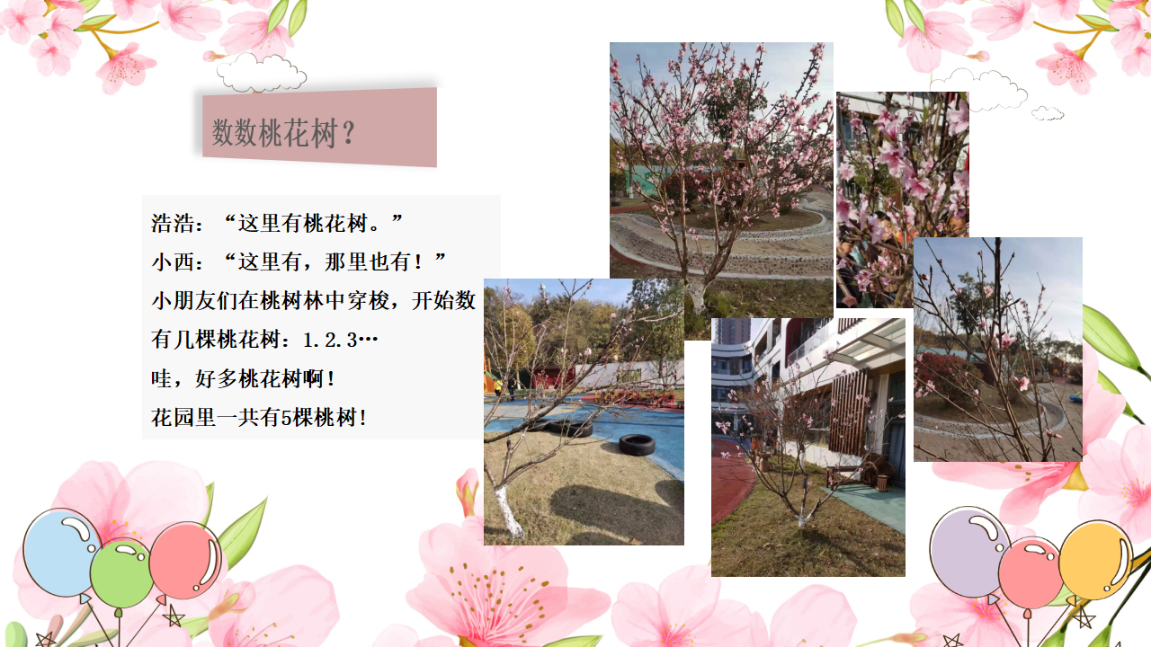 幼儿园小班班本课程《桃花朵朵开》28页_幼儿园班本课程_04.png