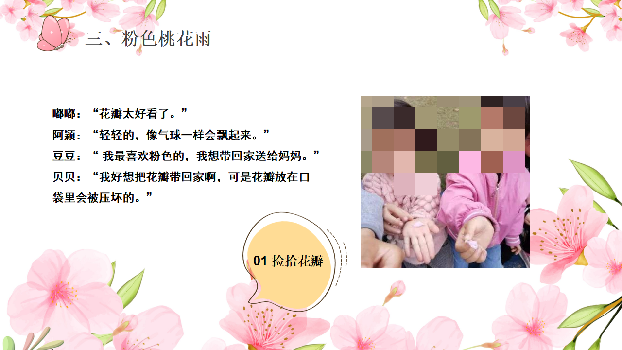 幼儿园小班班本课程《桃花朵朵开》28页_幼儿园班本课程_12.png