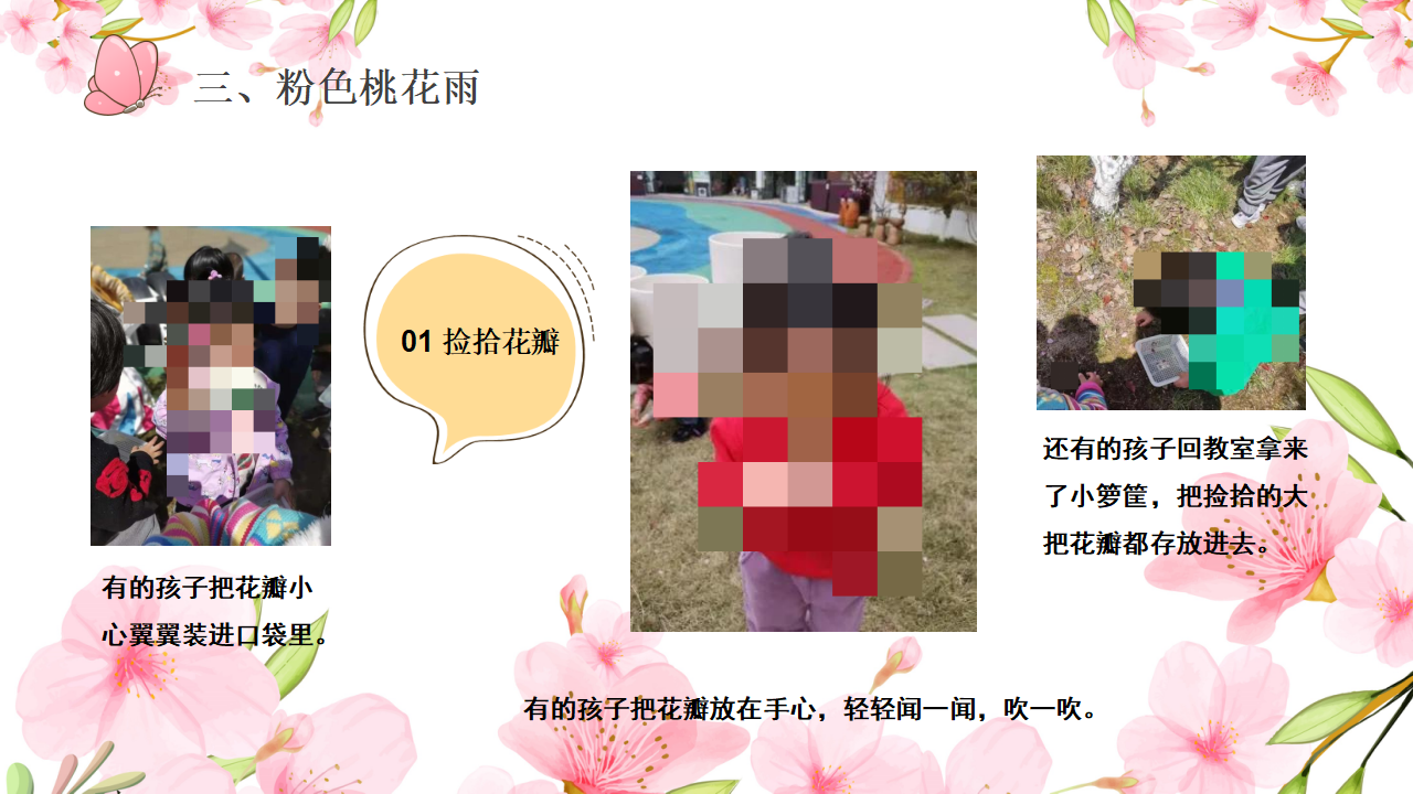 幼儿园小班班本课程《桃花朵朵开》28页_幼儿园班本课程_11.png