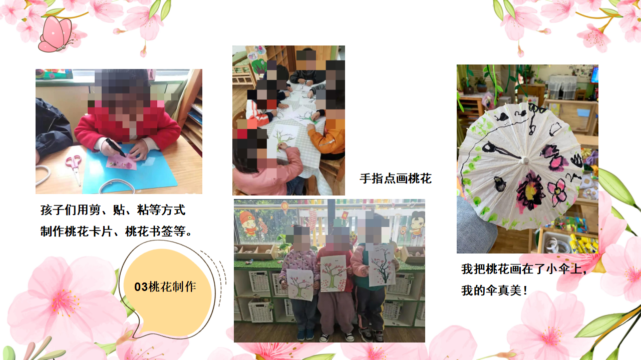 幼儿园小班班本课程《桃花朵朵开》28页_幼儿园班本课程_17.png