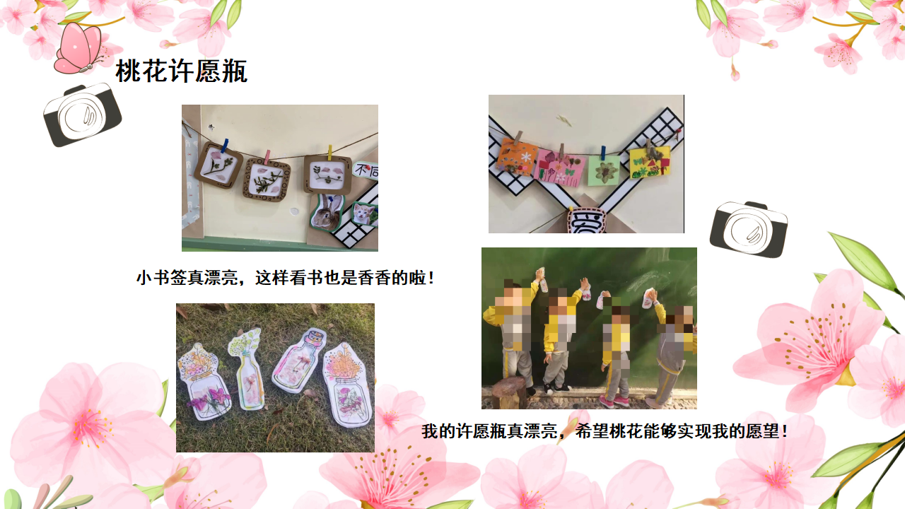 幼儿园小班班本课程《桃花朵朵开》28页_幼儿园班本课程_18.png