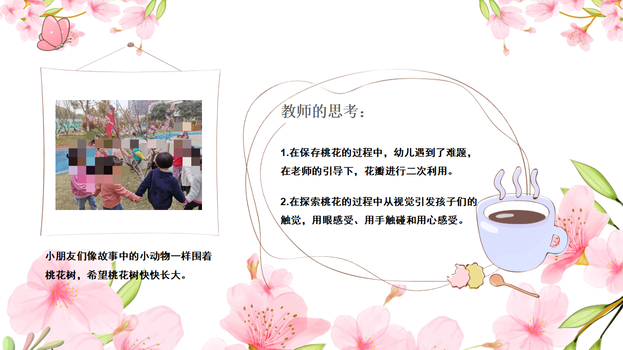 幼儿园小班班本课程《桃花朵朵开》28页_幼儿园班本课程_22.png