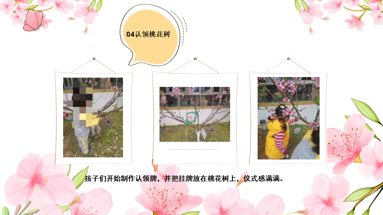 幼儿园小班班本课程《桃花朵朵开》28页_幼儿园班本课程_21.png
