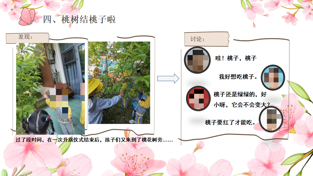 幼儿园小班班本课程《桃花朵朵开》28页_幼儿园班本课程_23.png