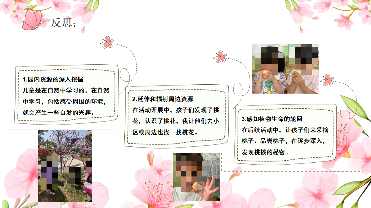 幼儿园小班班本课程《桃花朵朵开》28页_幼儿园班本课程_27.png