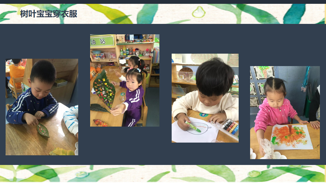 幼儿园小班班本课程《树叶宝宝》22页_幼儿园班本课程_13.png