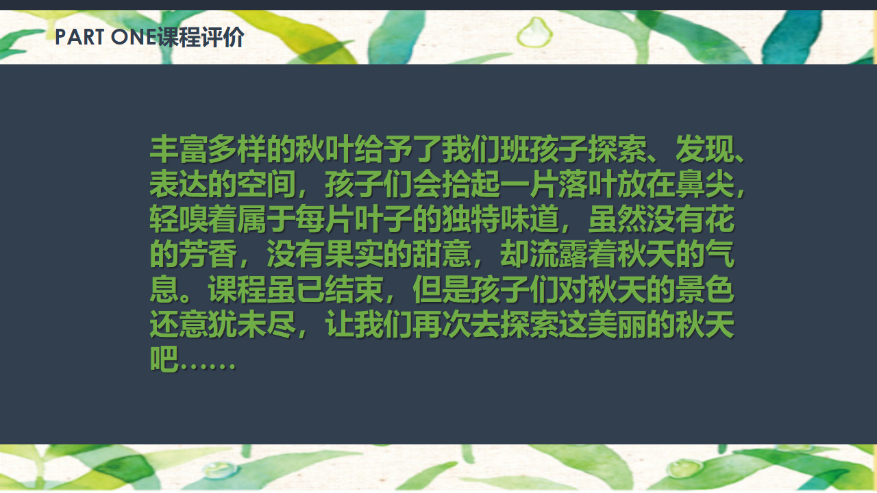 幼儿园小班班本课程《树叶宝宝》22页_幼儿园班本课程_21.png