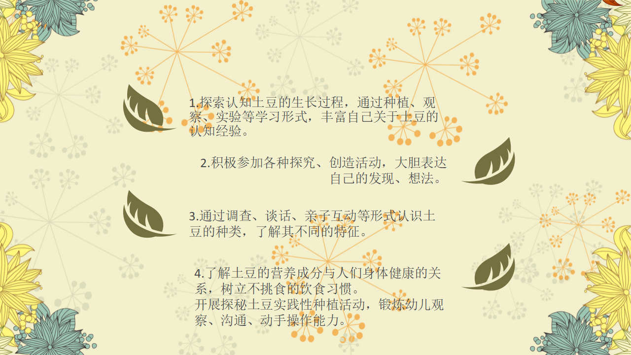 幼儿园小班班本课程《土豆奇遇记》19页_幼儿园班本课程_06.png