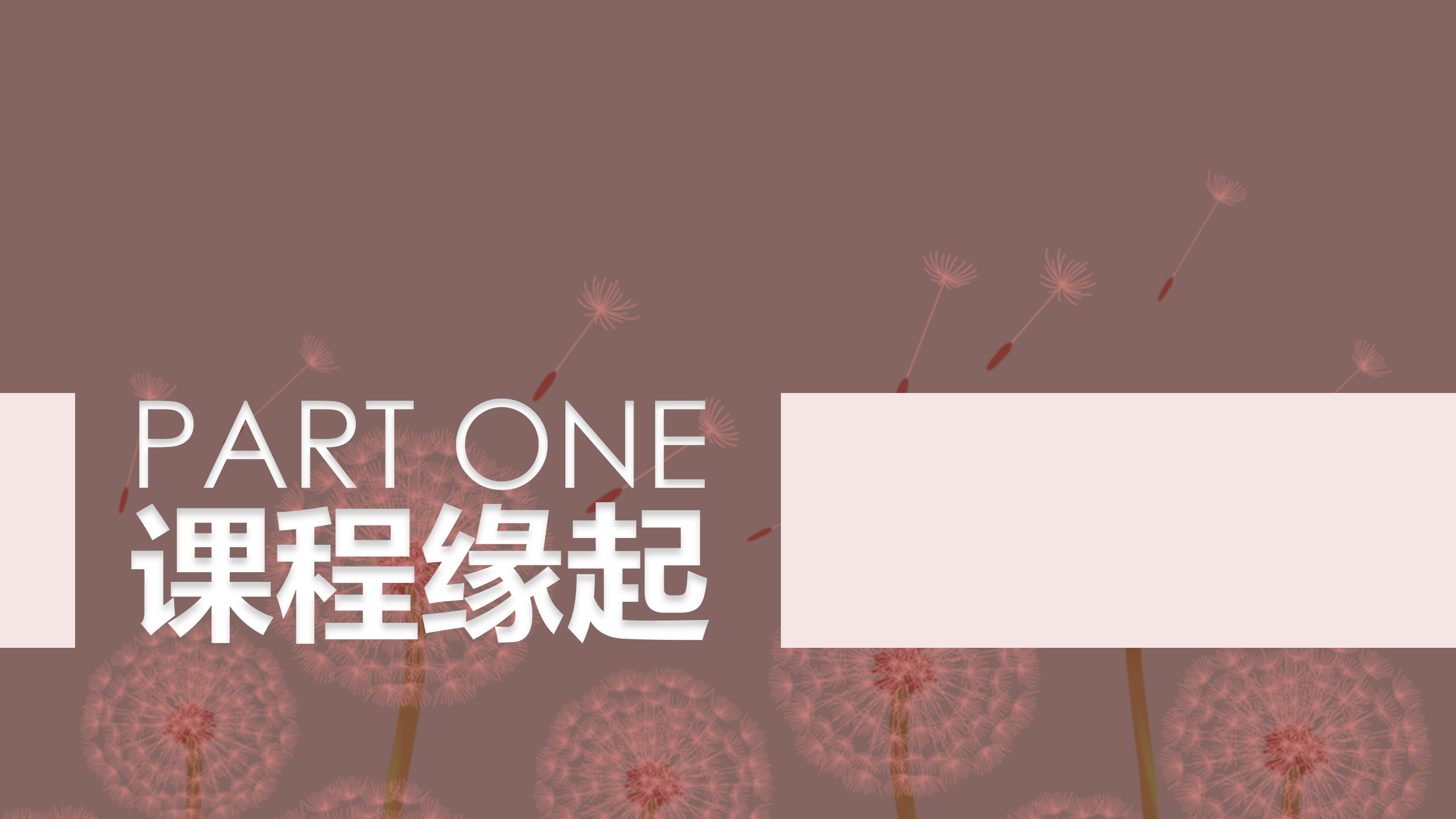 中班班本课程《蒲公英的约定》17页_幼儿园班本课程_03.png