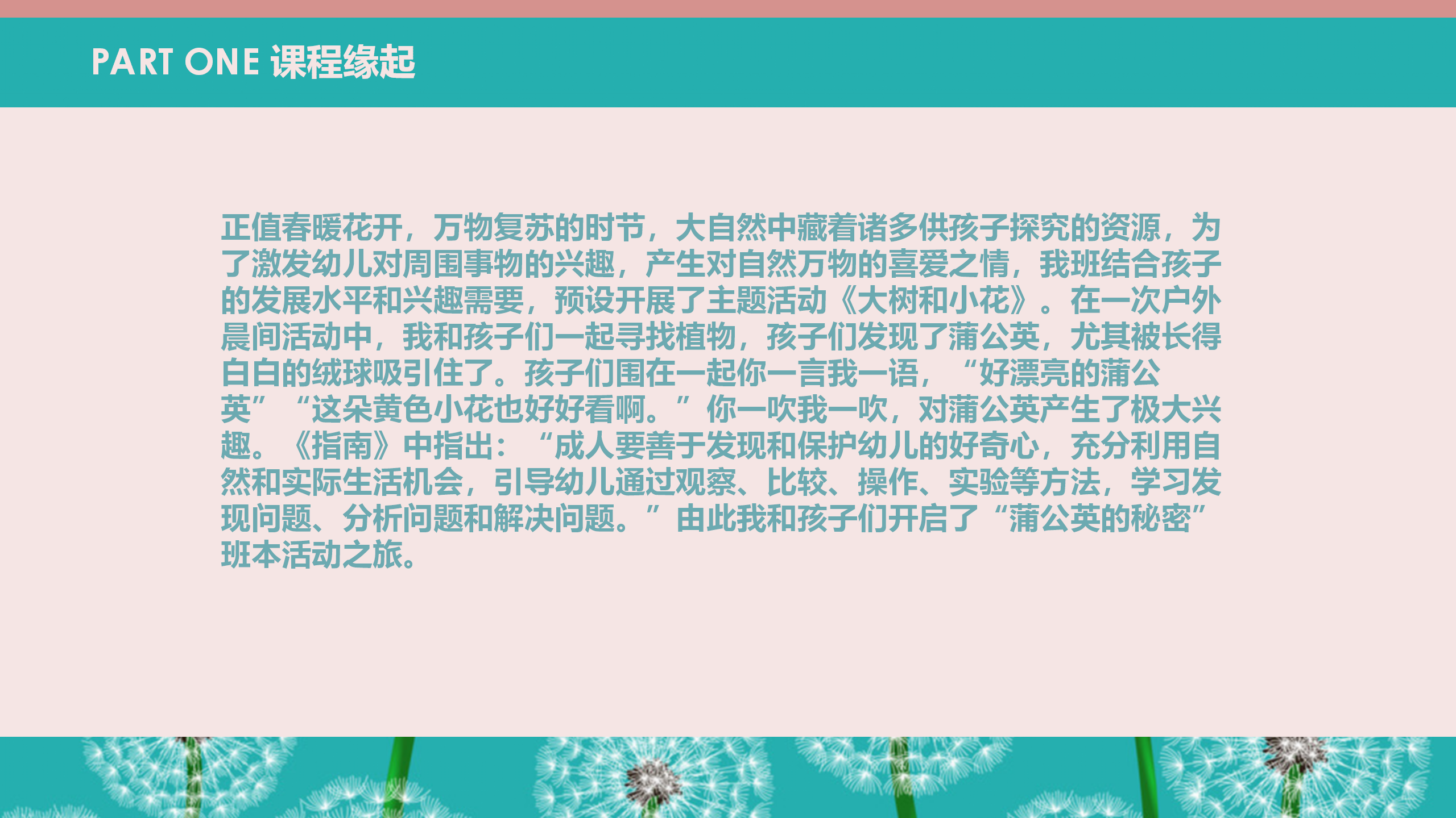 中班班本课程《蒲公英的约定》17页_幼儿园班本课程_04.png