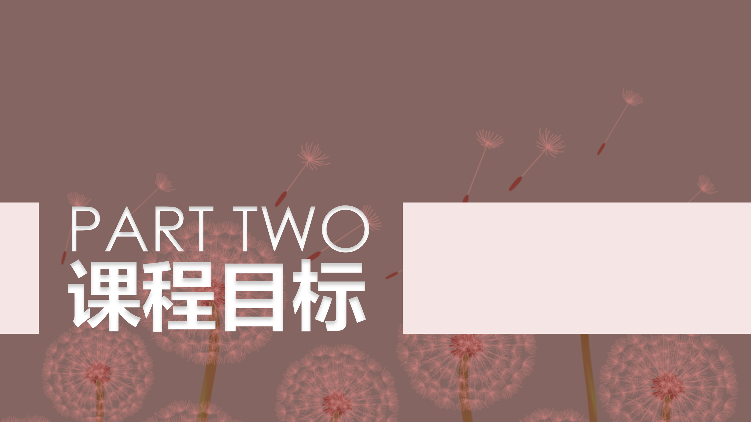 中班班本课程《蒲公英的约定》17页_幼儿园班本课程_05.png