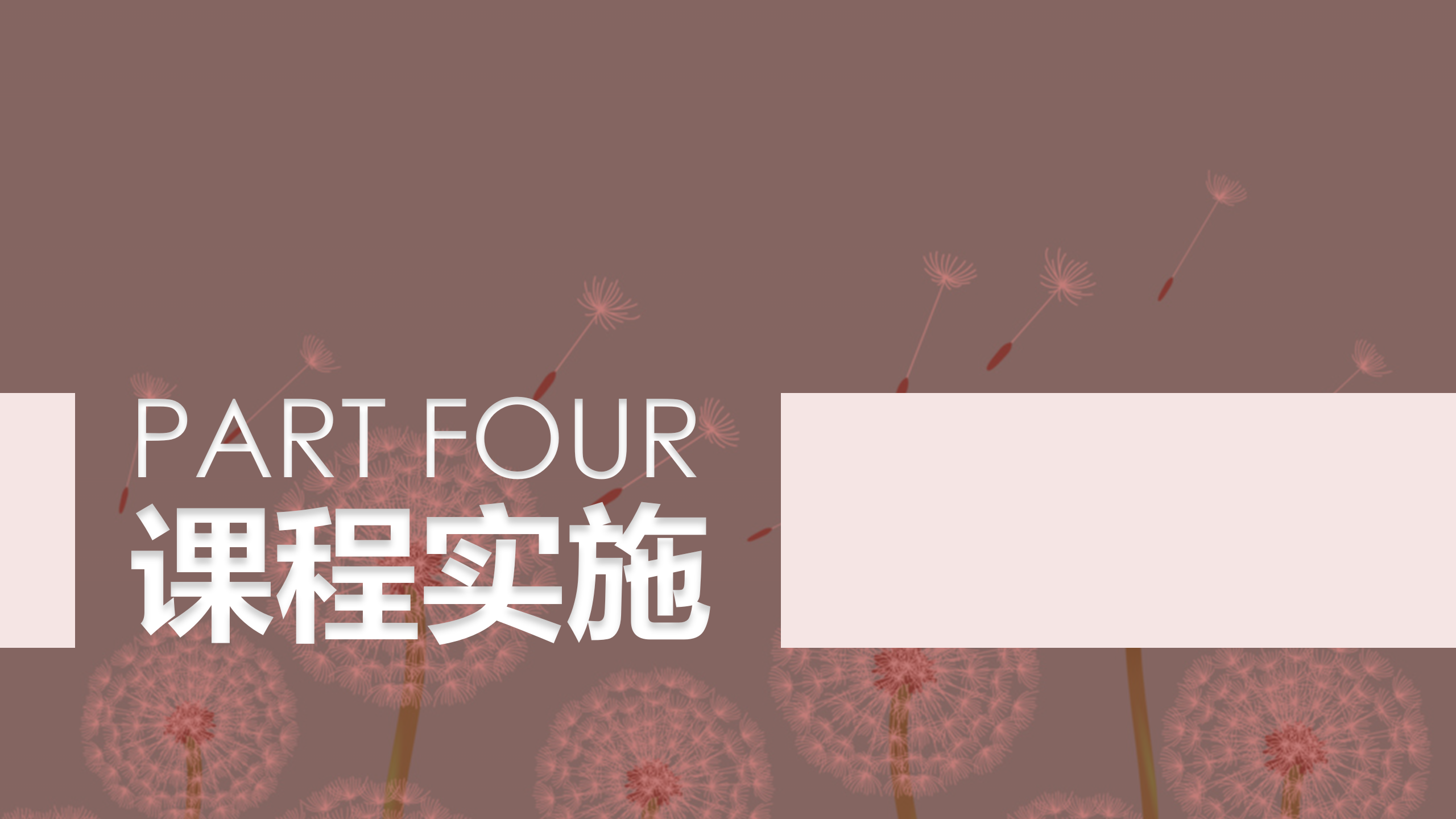 中班班本课程《蒲公英的约定》17页_幼儿园班本课程_09.png