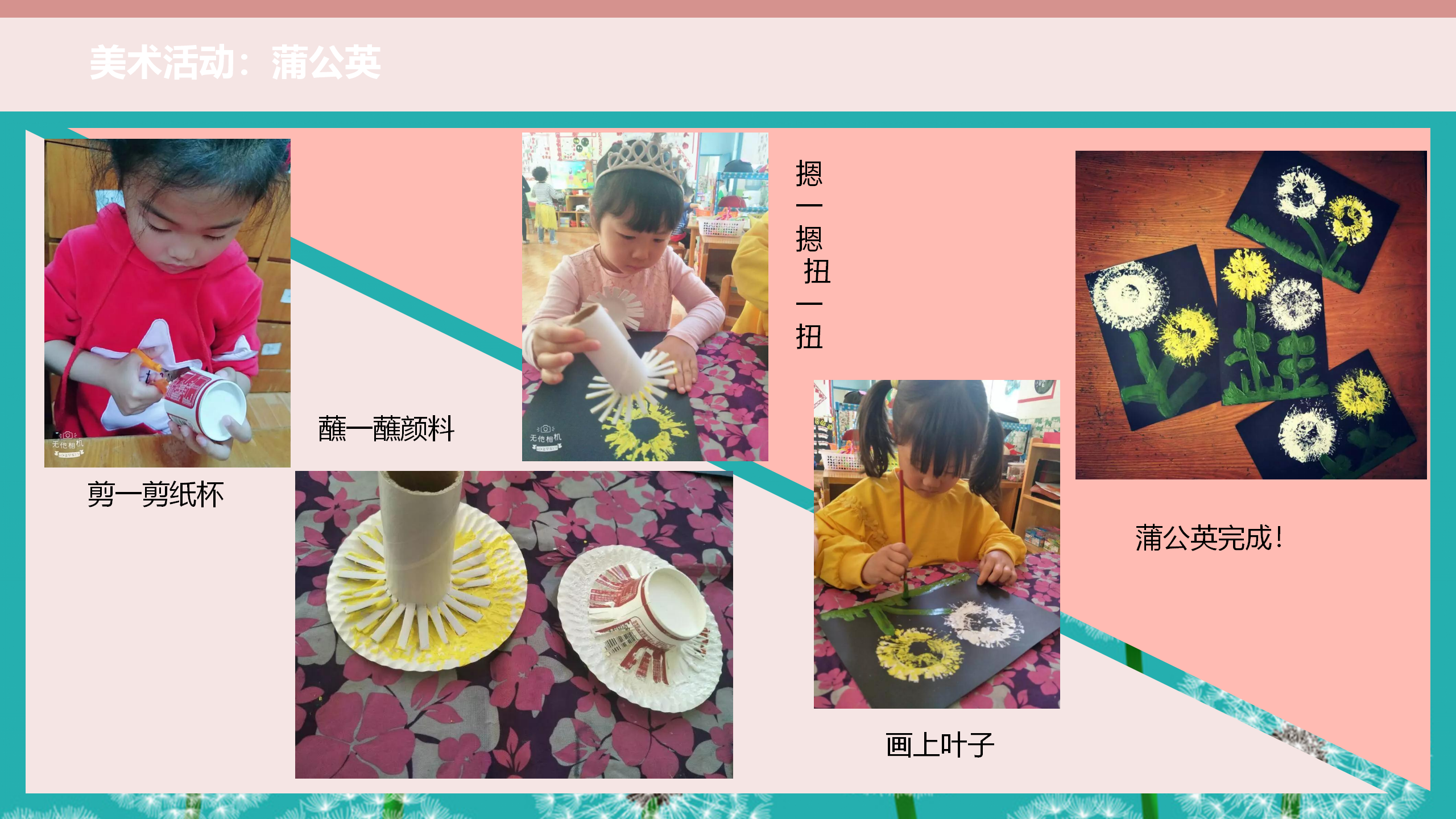 中班班本课程《蒲公英的约定》17页_幼儿园班本课程_11.png
