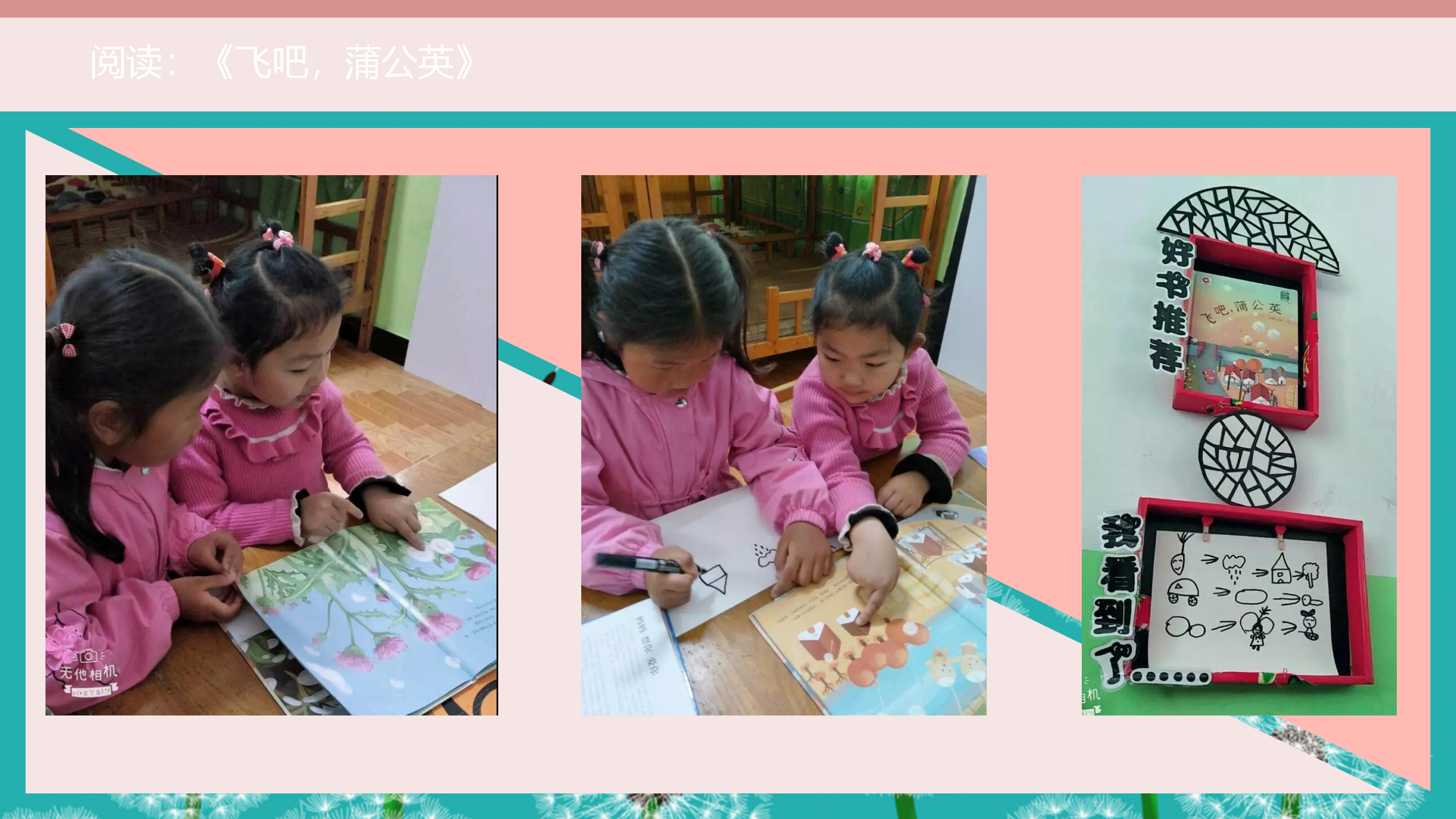 中班班本课程《蒲公英的约定》17页_幼儿园班本课程_13.png