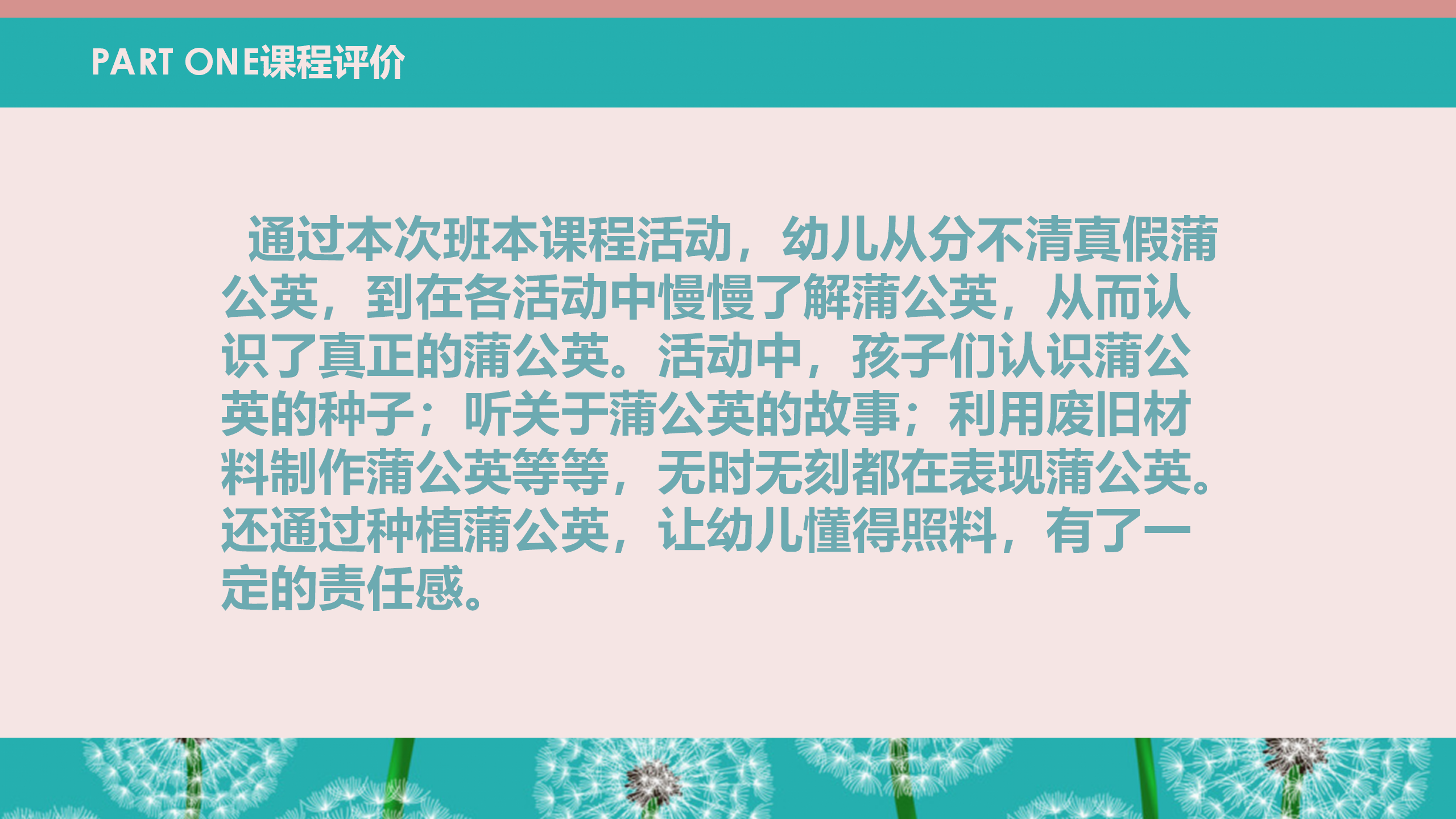 中班班本课程《蒲公英的约定》17页_幼儿园班本课程_16.png