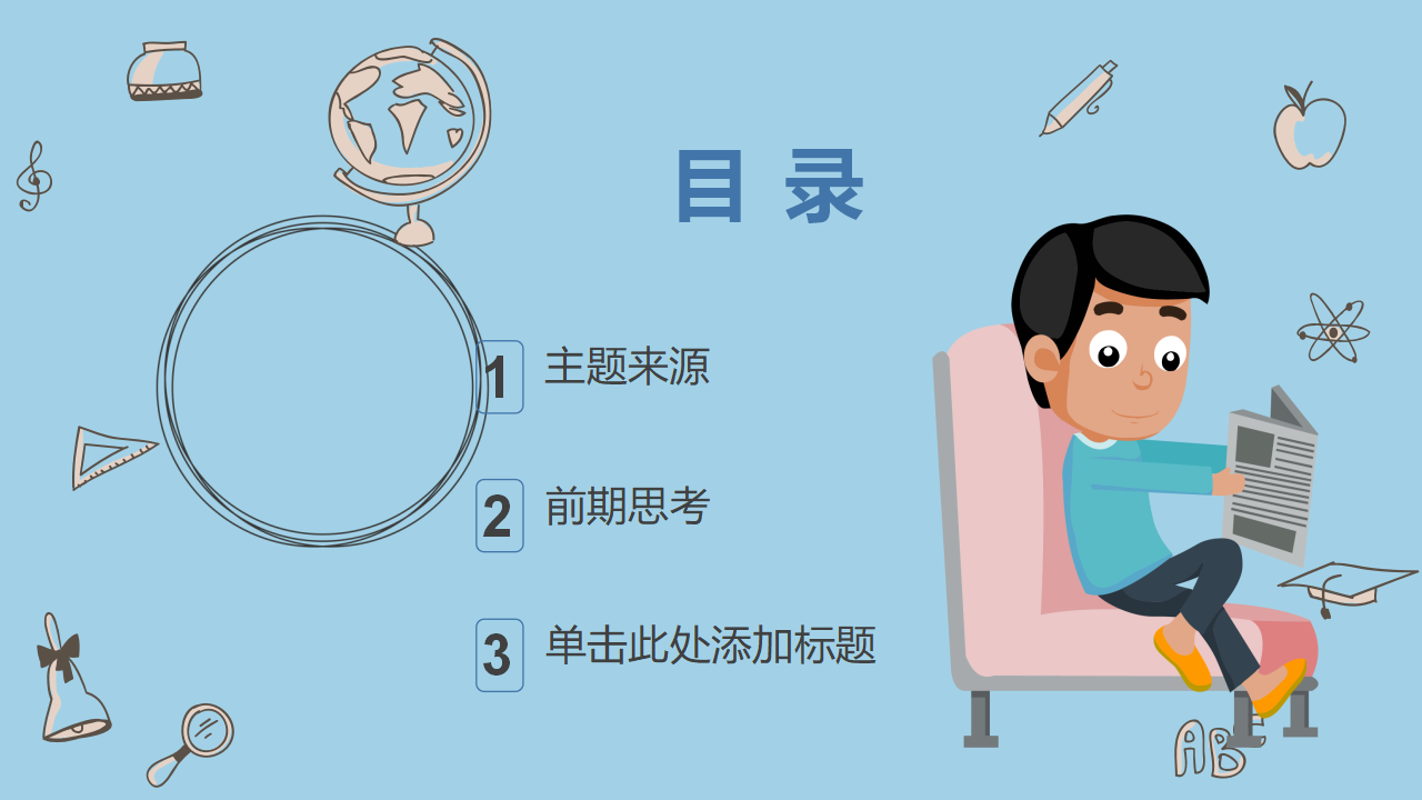 中班班本课程《报纸大玩家》41页_幼儿园班本课程_02.png