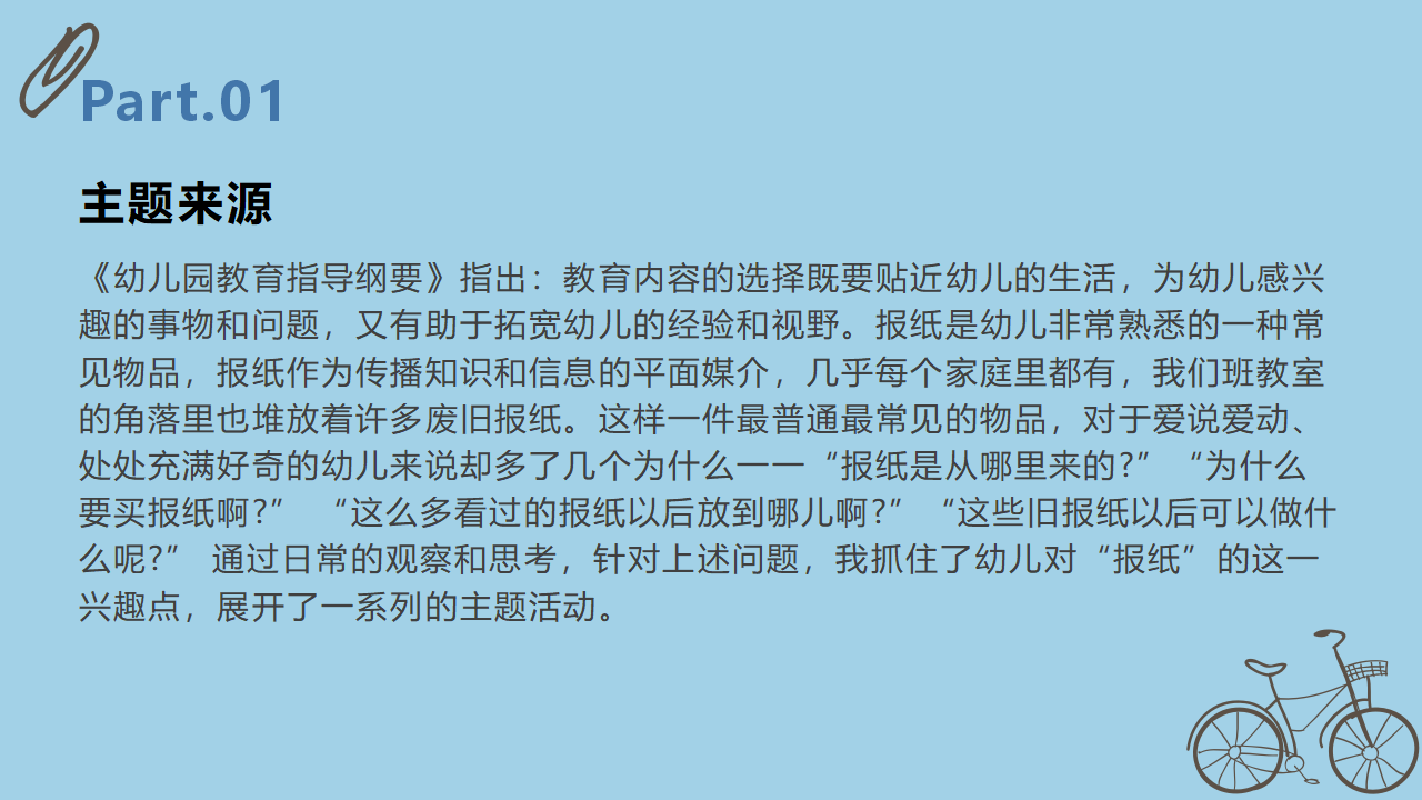 中班班本课程《报纸大玩家》41页_幼儿园班本课程_03.png