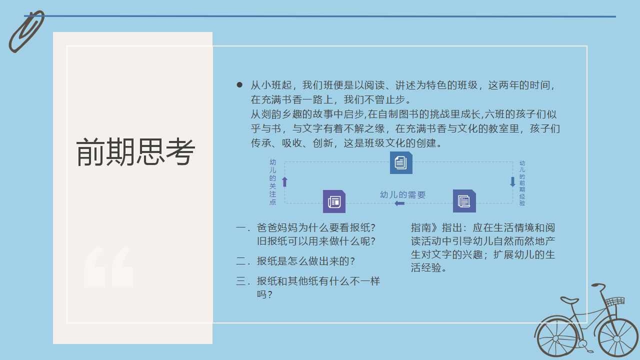 中班班本课程《报纸大玩家》41页_幼儿园班本课程_05.png