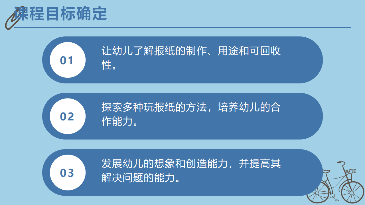 中班班本课程《报纸大玩家》41页_幼儿园班本课程_06.png