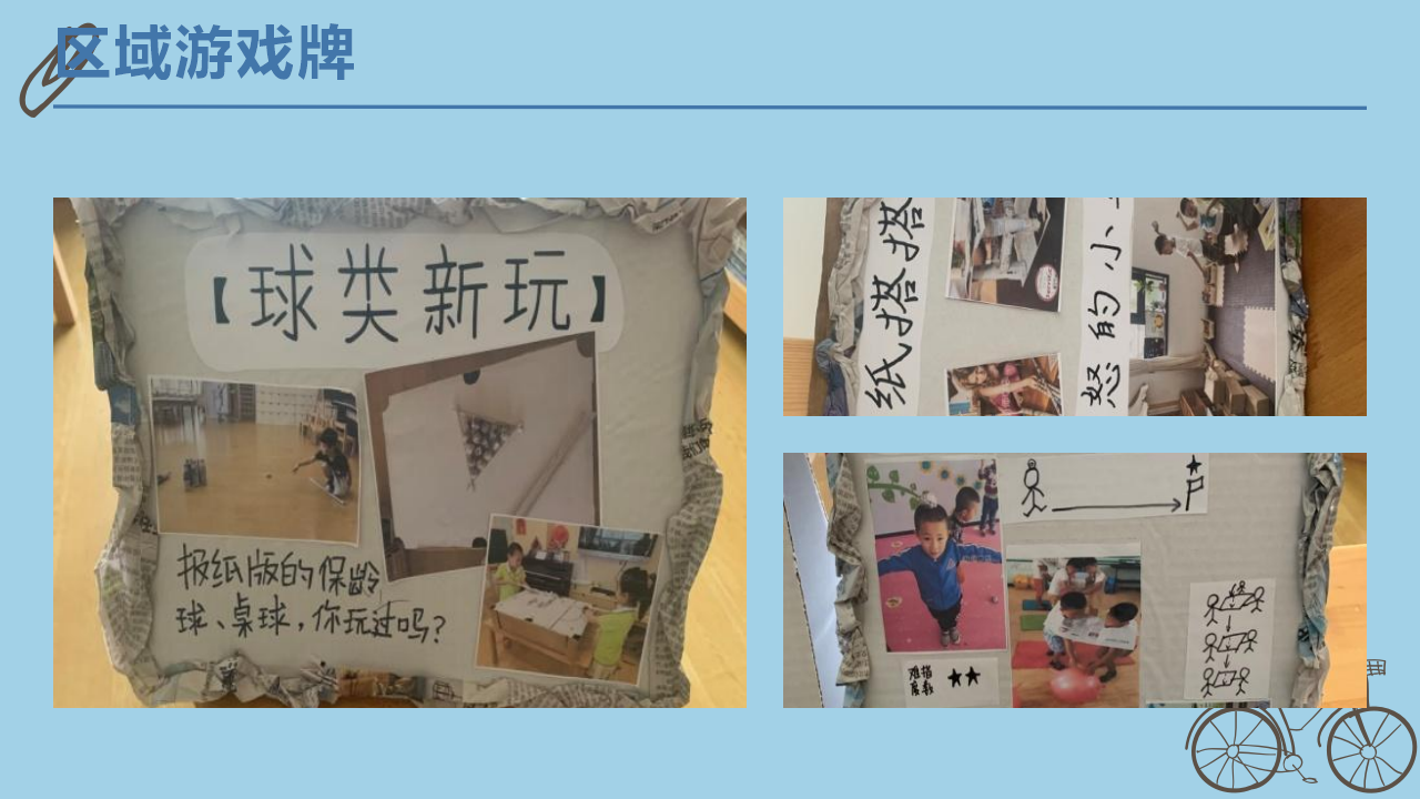 中班班本课程《报纸大玩家》41页_幼儿园班本课程_09.png