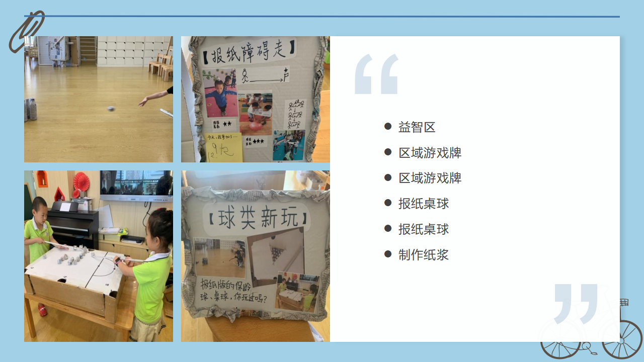 中班班本课程《报纸大玩家》41页_幼儿园班本课程_12.png