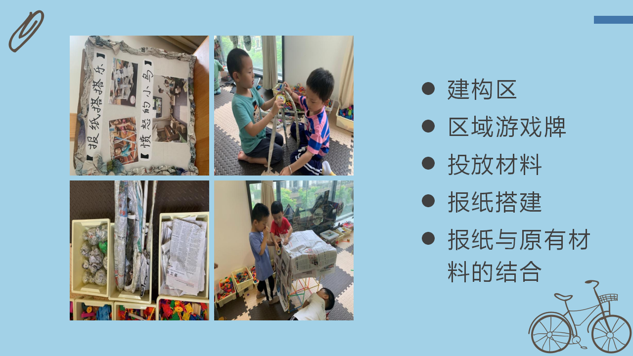 中班班本课程《报纸大玩家》41页_幼儿园班本课程_11.png
