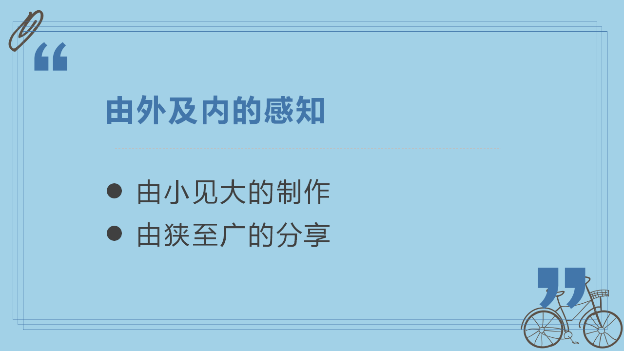 中班班本课程《报纸大玩家》41页_幼儿园班本课程_17.png