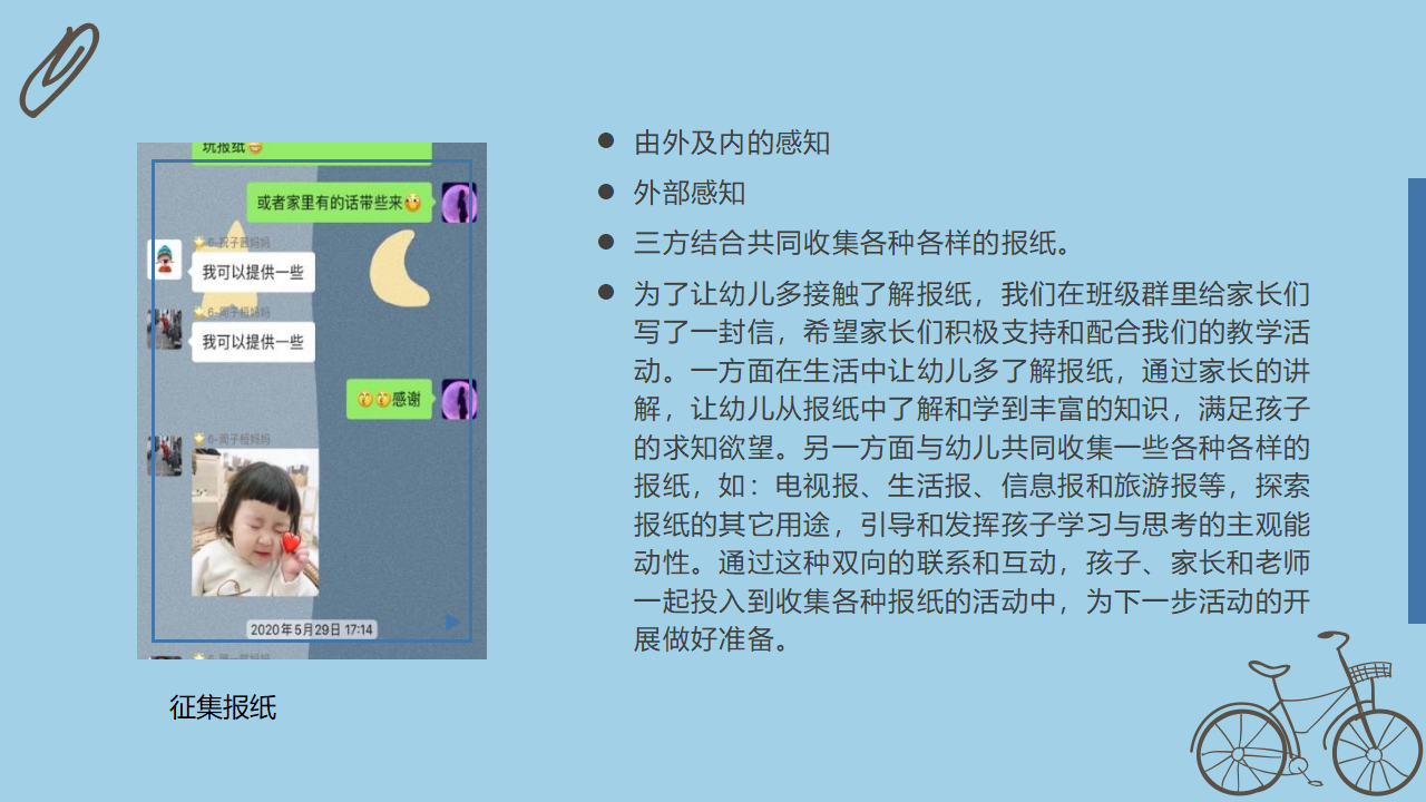 中班班本课程《报纸大玩家》41页_幼儿园班本课程_20.png