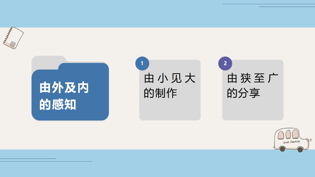 中班班本课程《报纸大玩家》41页_幼儿园班本课程_19.png