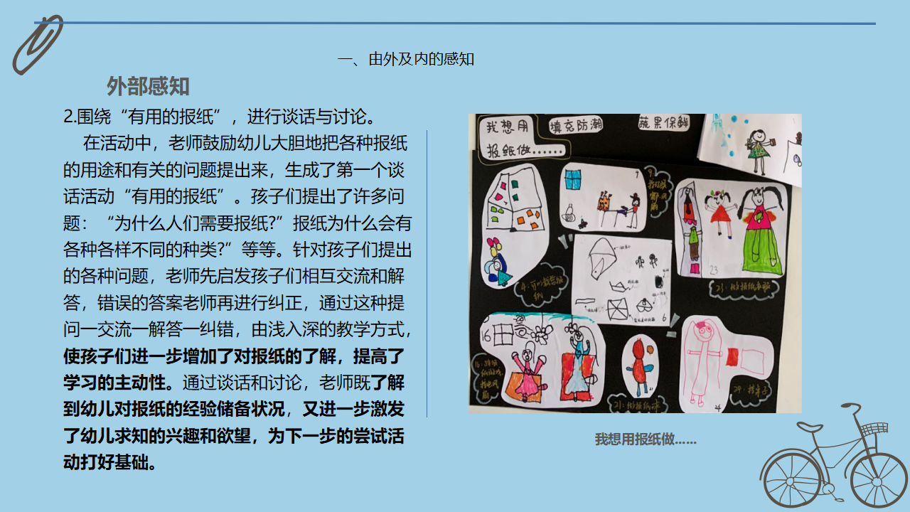 中班班本课程《报纸大玩家》41页_幼儿园班本课程_21.png