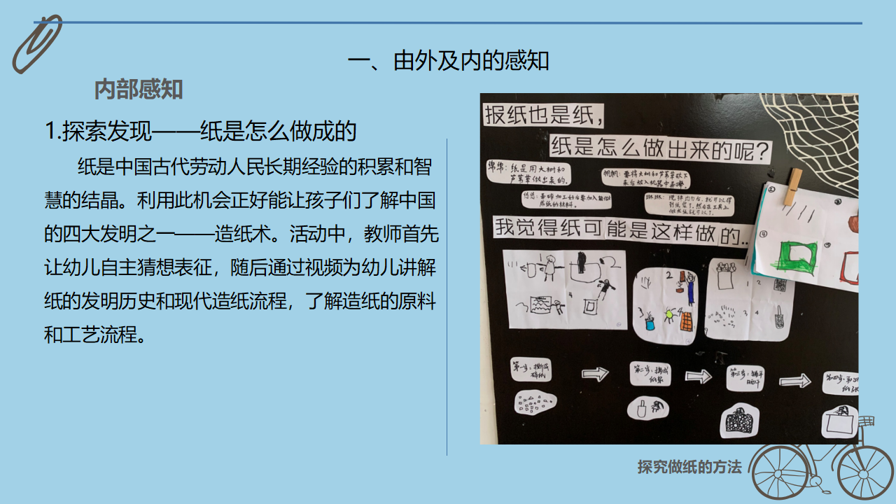 中班班本课程《报纸大玩家》41页_幼儿园班本课程_24.png