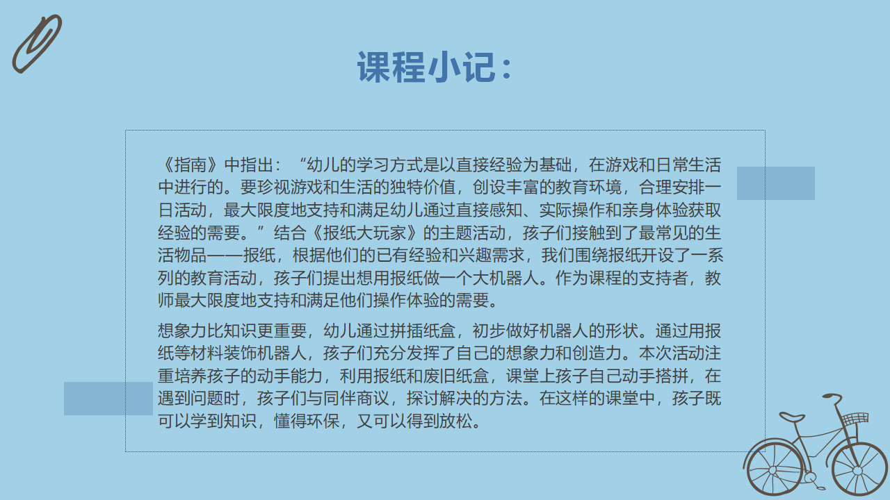 中班班本课程《报纸大玩家》41页_幼儿园班本课程_23.png