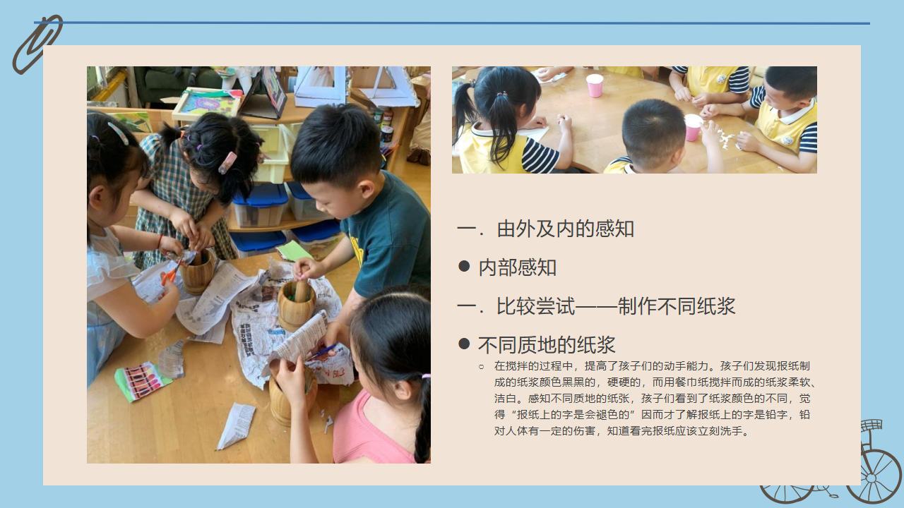 中班班本课程《报纸大玩家》41页_幼儿园班本课程_25.png