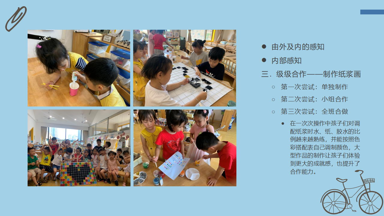 中班班本课程《报纸大玩家》41页_幼儿园班本课程_26.png