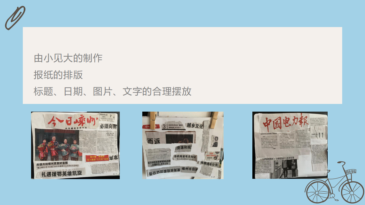 中班班本课程《报纸大玩家》41页_幼儿园班本课程_28.png