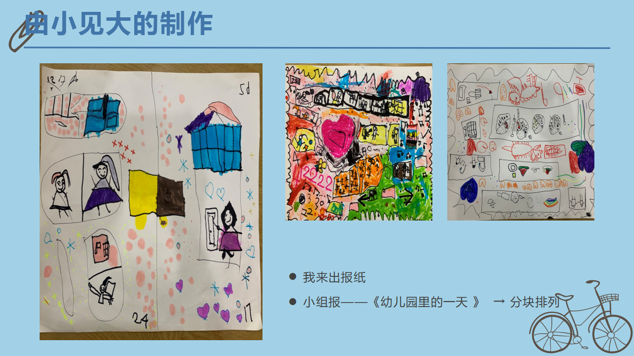 中班班本课程《报纸大玩家》41页_幼儿园班本课程_30.png