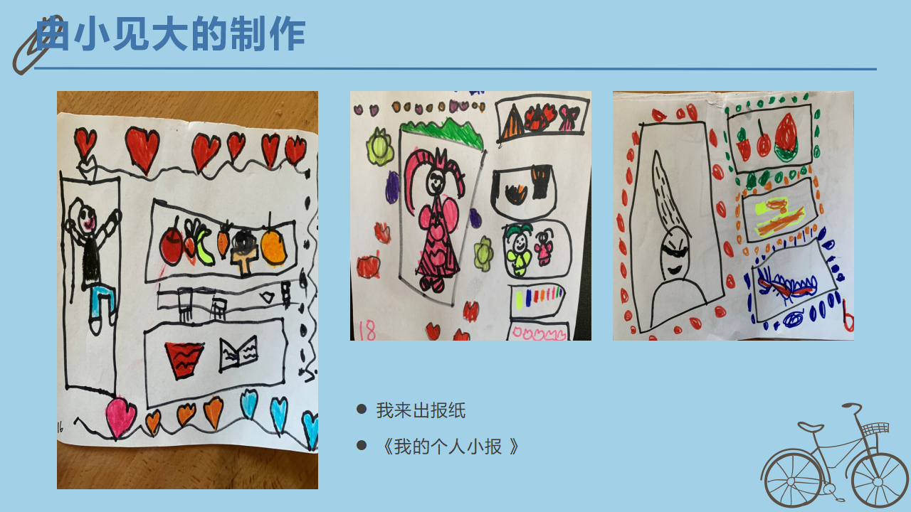 中班班本课程《报纸大玩家》41页_幼儿园班本课程_29.png