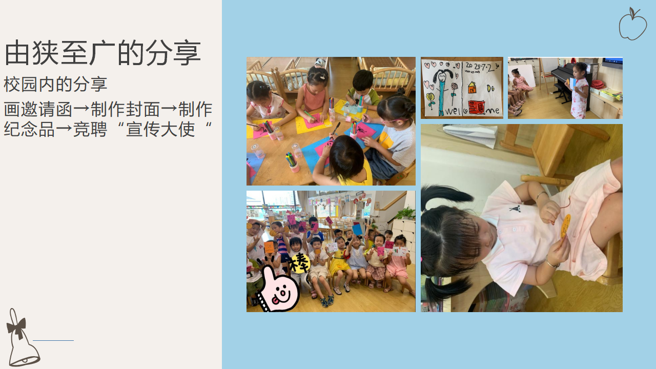 中班班本课程《报纸大玩家》41页_幼儿园班本课程_34.png