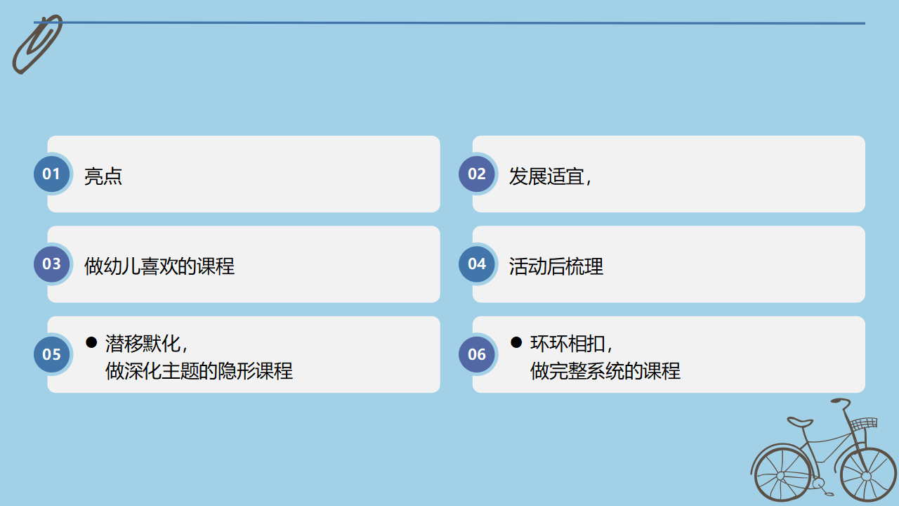 中班班本课程《报纸大玩家》41页_幼儿园班本课程_38.png