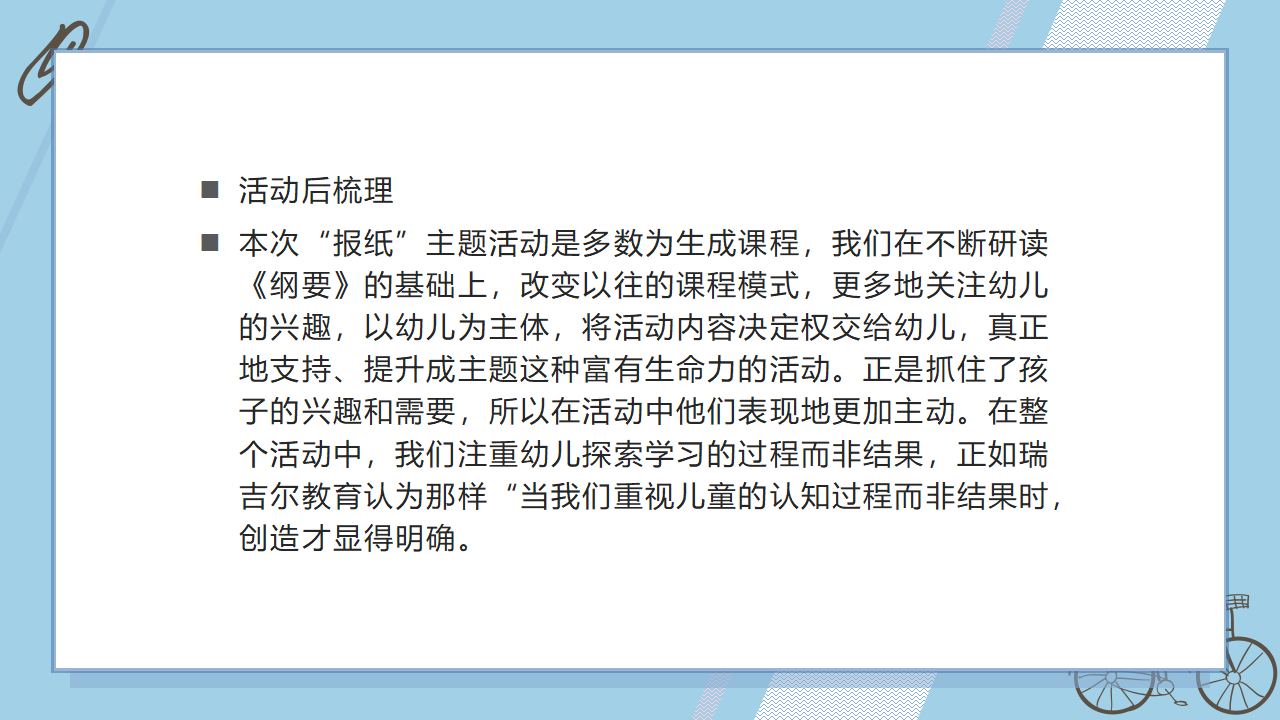 中班班本课程《报纸大玩家》41页_幼儿园班本课程_40.png