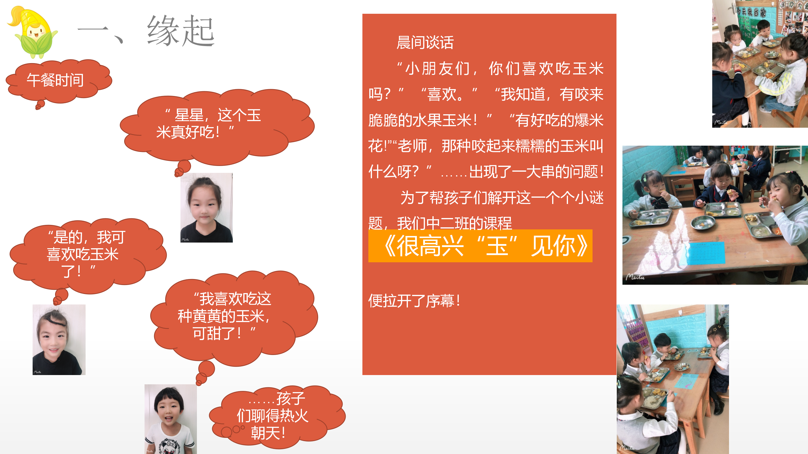 中班班本课程《很高兴“玉”见你》_幼儿园班本课程_04.png