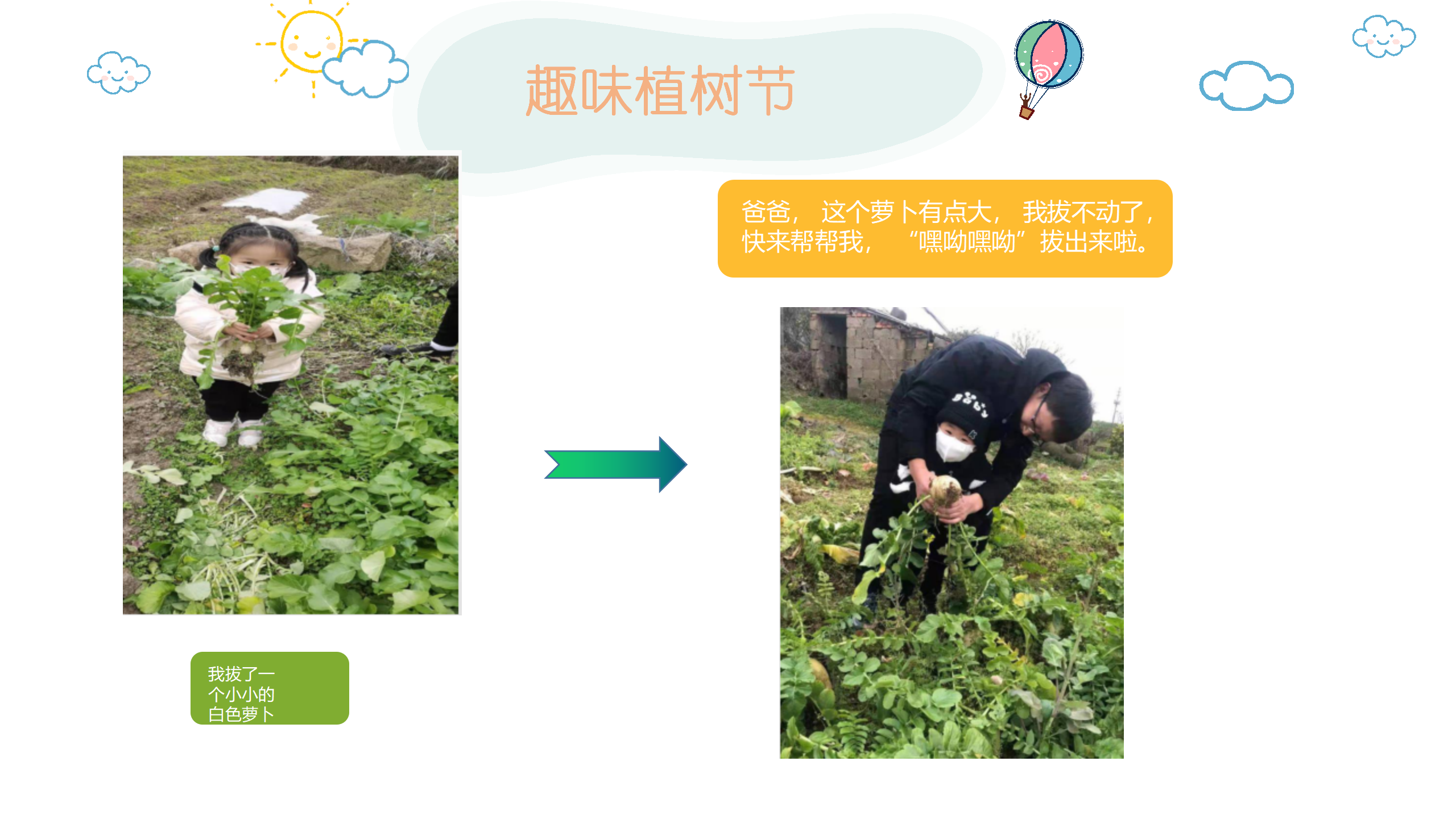 中班班本课程《你好，春天》32页_幼儿园班本课程_14.png